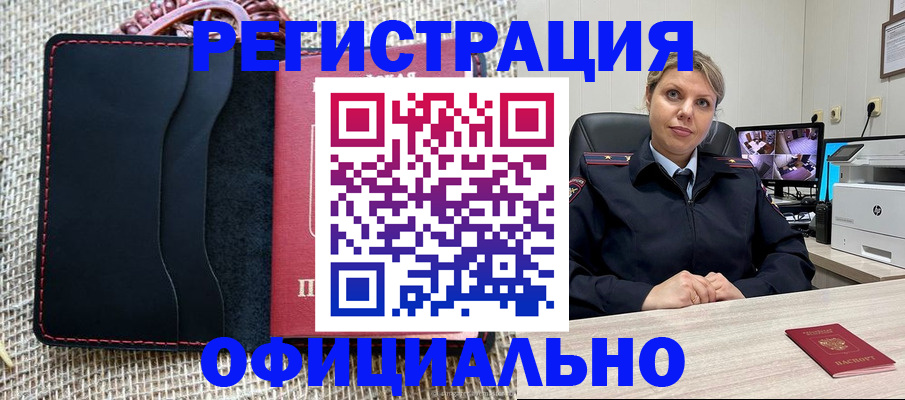 прописка для работы в Владивостоке